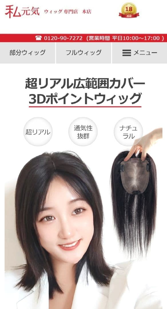 値下げしました！試着のみ！私元気　定価25000円　部分ウィッグ 人毛