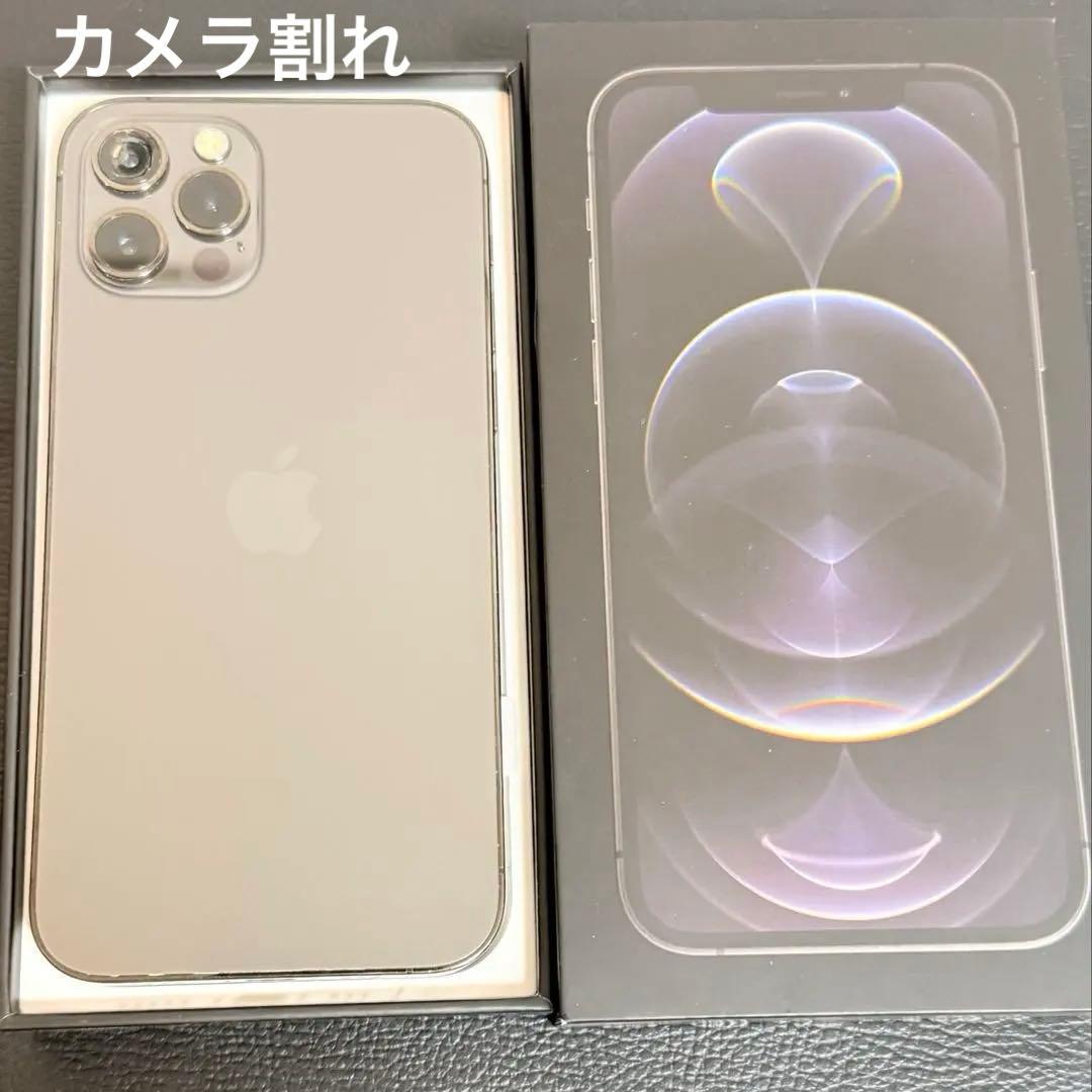 iPhone 12Pro 128GB本体＋充電ケーブル SIMフリー【訳あり】