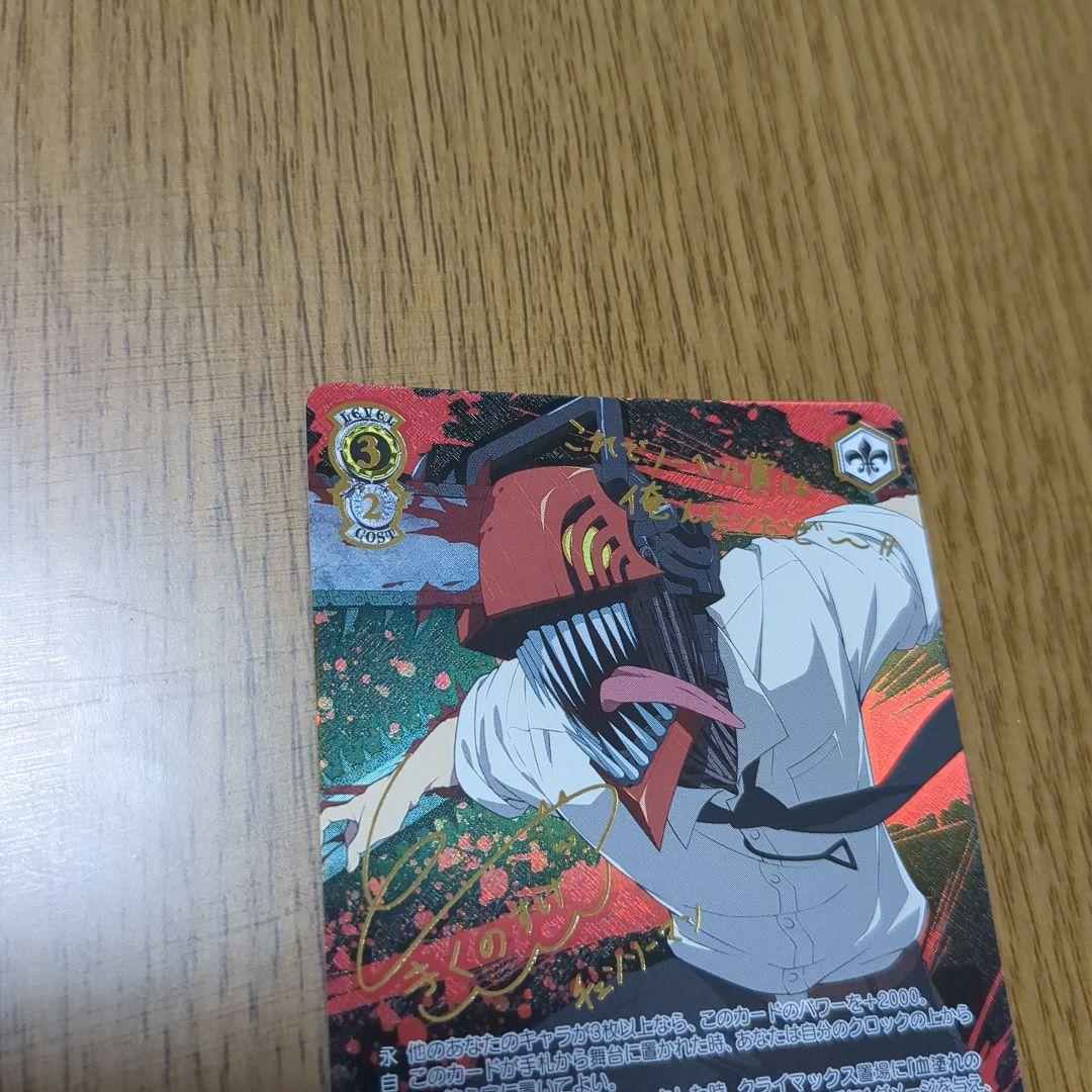 ヴァイスシュヴァルツ チェンソーマン CSMR【悪魔が恐れるデビルハンター】