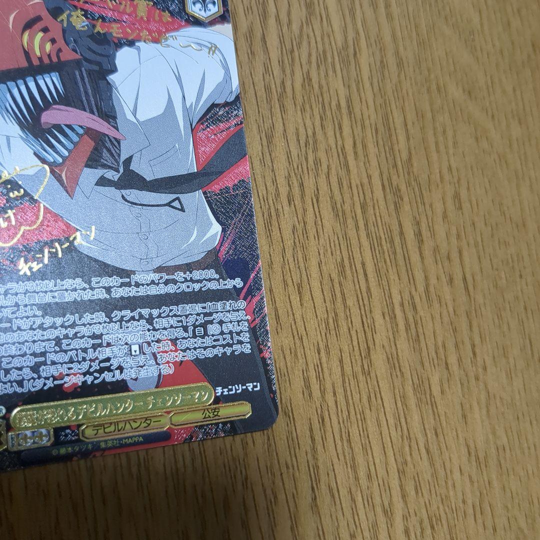 ヴァイスシュヴァルツ チェンソーマン CSMR【悪魔が恐れるデビルハンター】