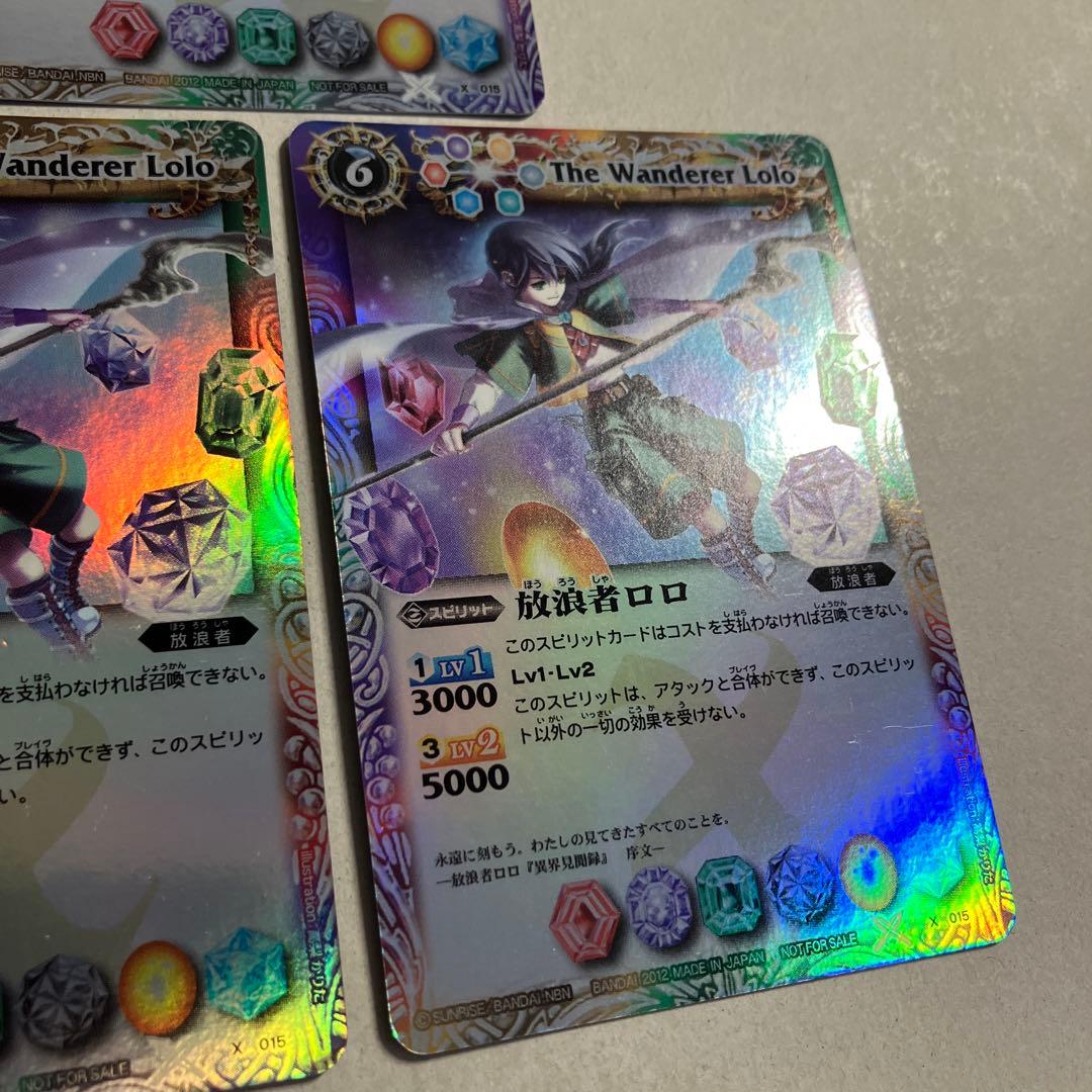 放浪者ロロ　ハイランカー版 3枚