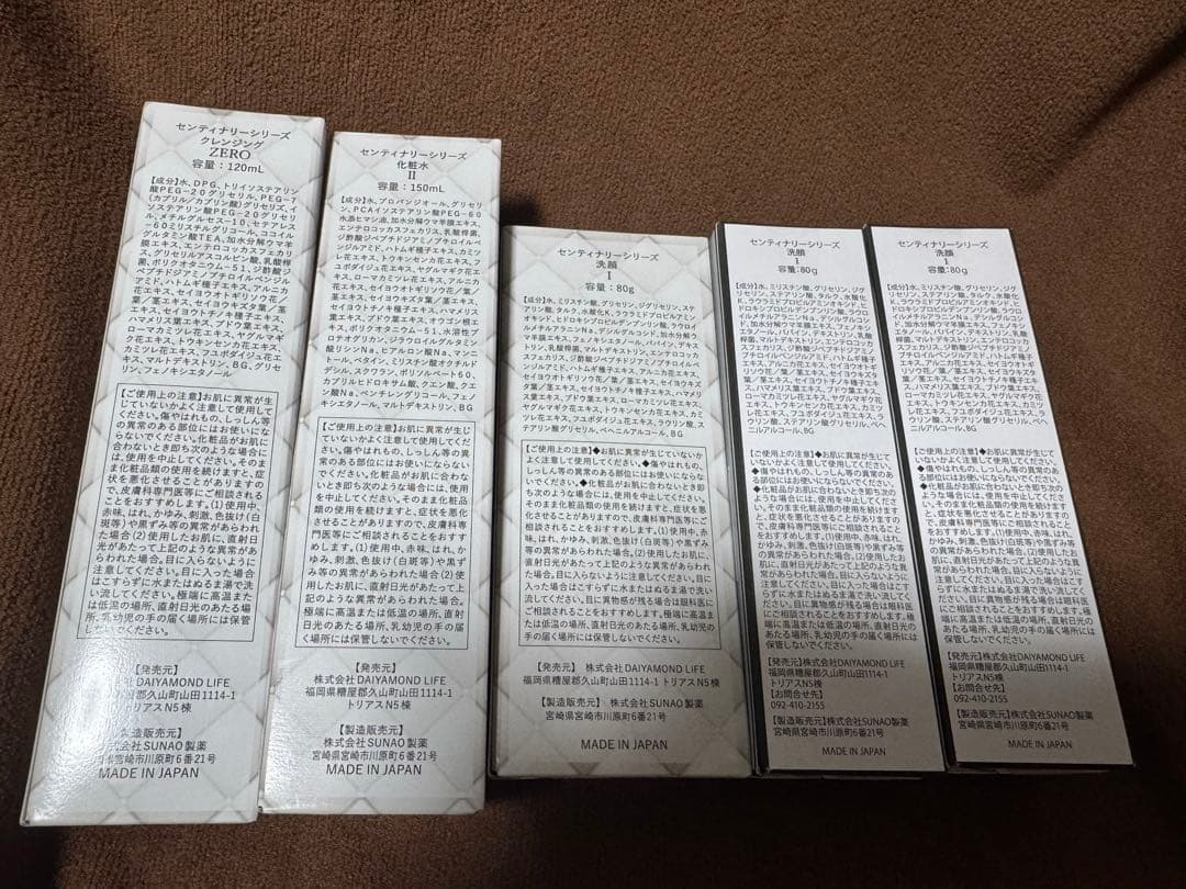 さ*ら様 ダイアモンドライフ　基礎化粧品セット