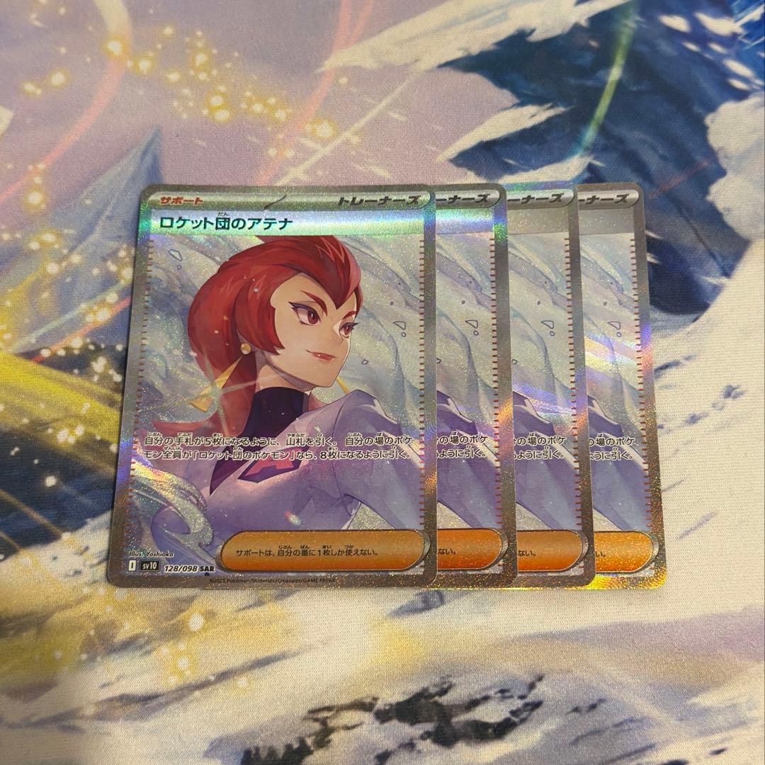 ロケット団のアテナ SAR 即日発送