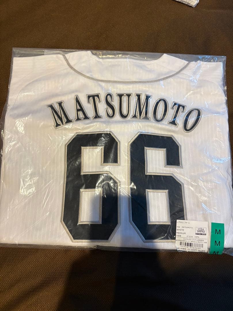 【新品未開封】福岡ソフトバンクホークス 松本裕樹 ホームレプリユニフォーム　M