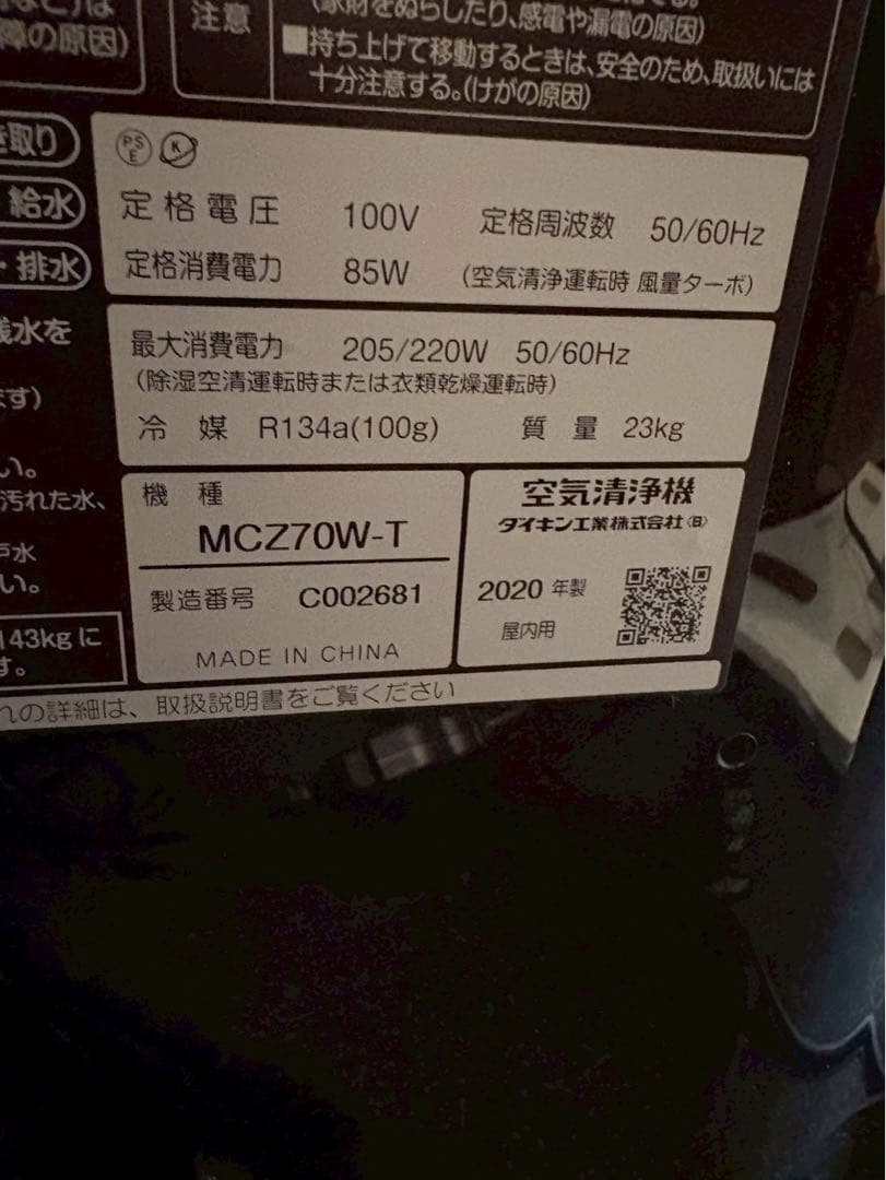 DAIKIN 除加湿空気清浄機 MCZ70WJ-T 2020年製