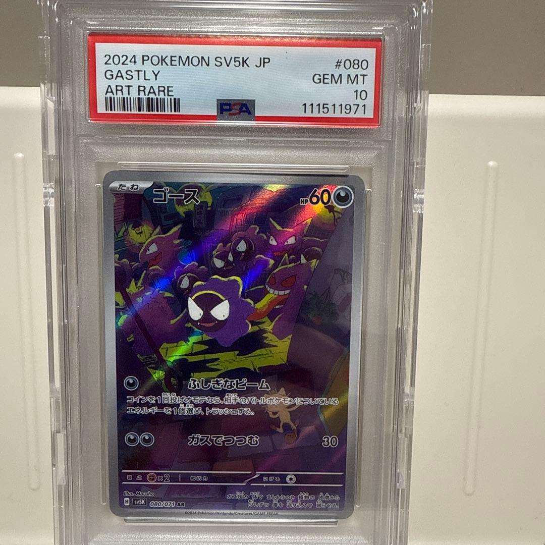 ゴース080/071 ar PSA10