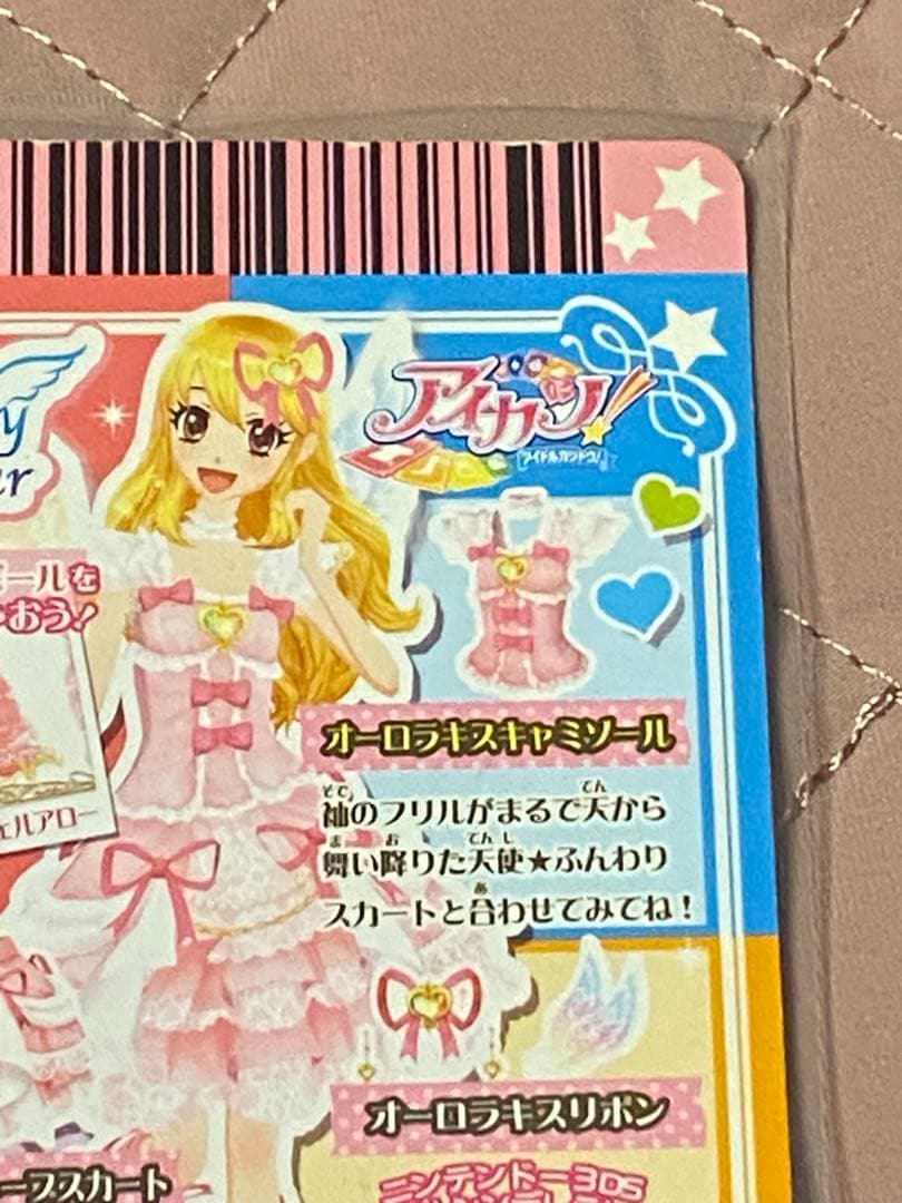 アイカツ！オーロラキスキャミソール初期PR