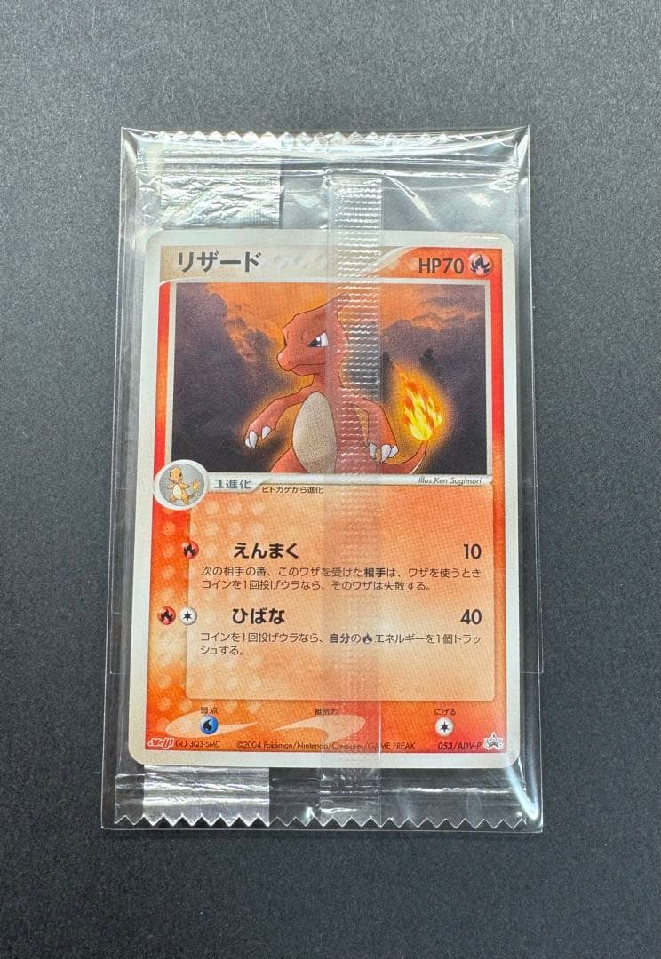 ポケモンカード　リザード　053/ADV-P Meiji プロモ　未開封