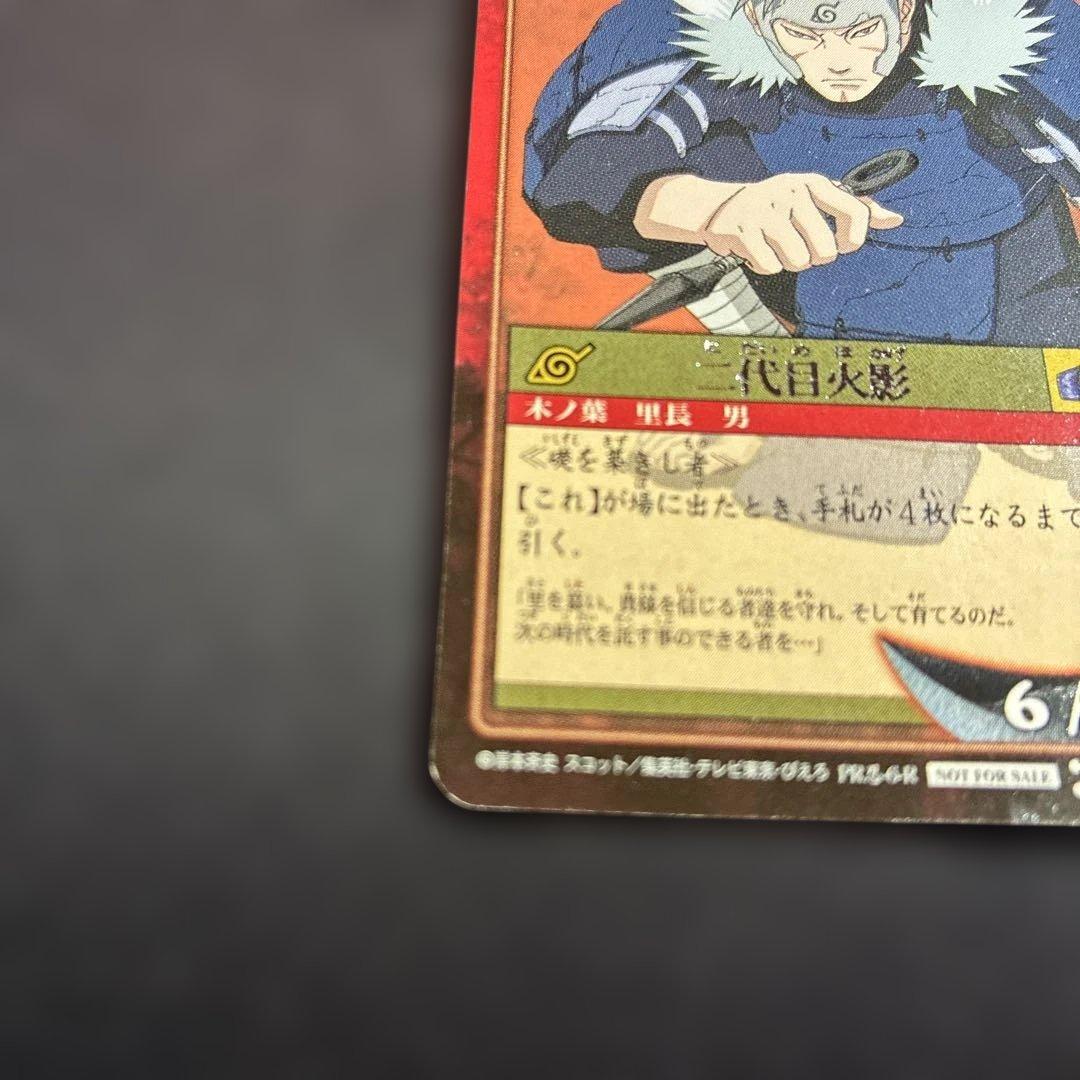 【NARUTOカード】二代目火影