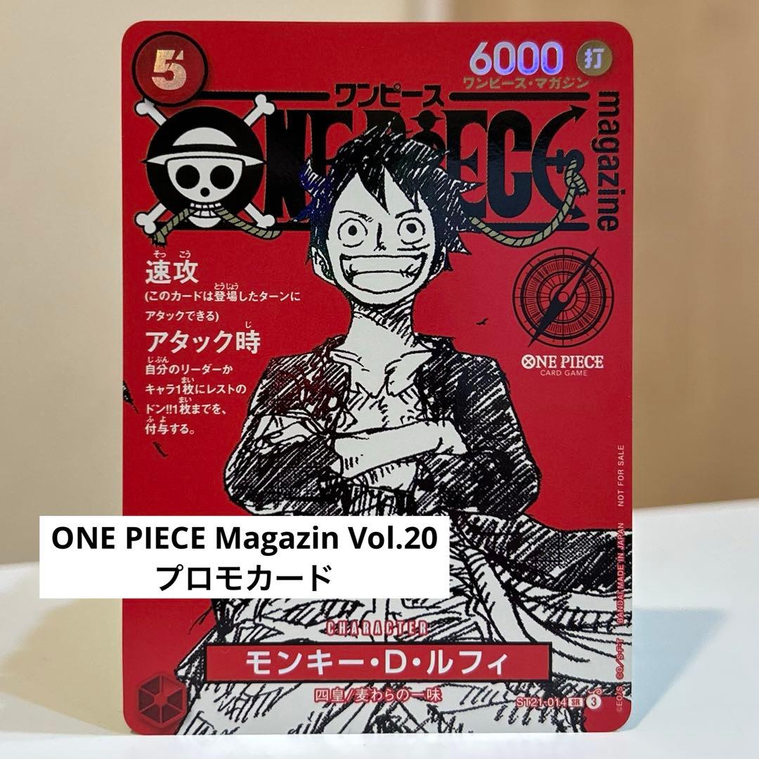 ワンピースマガジン vol.20 プロモカード ルフィ センタリング良