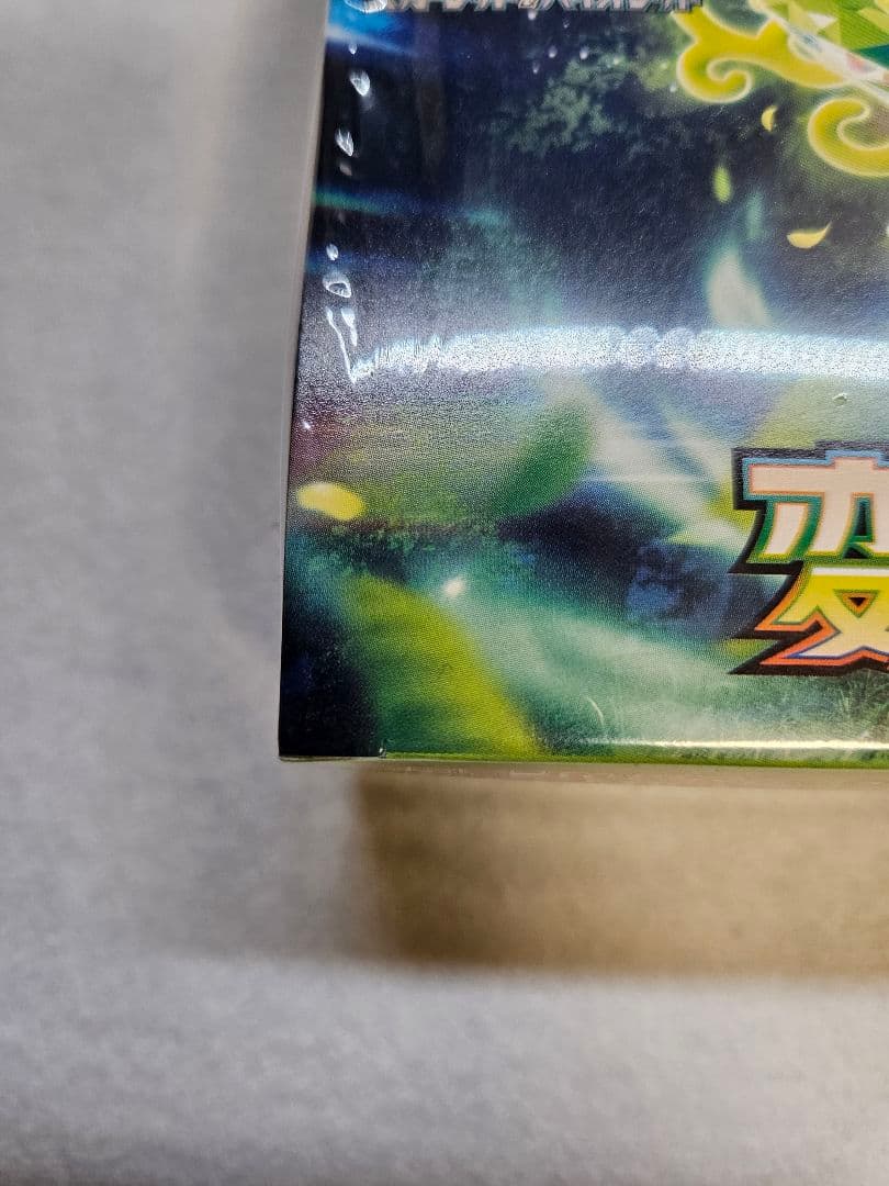 【新品未開封／シュリンク付き】ポケモンカード 変幻の仮面正規品