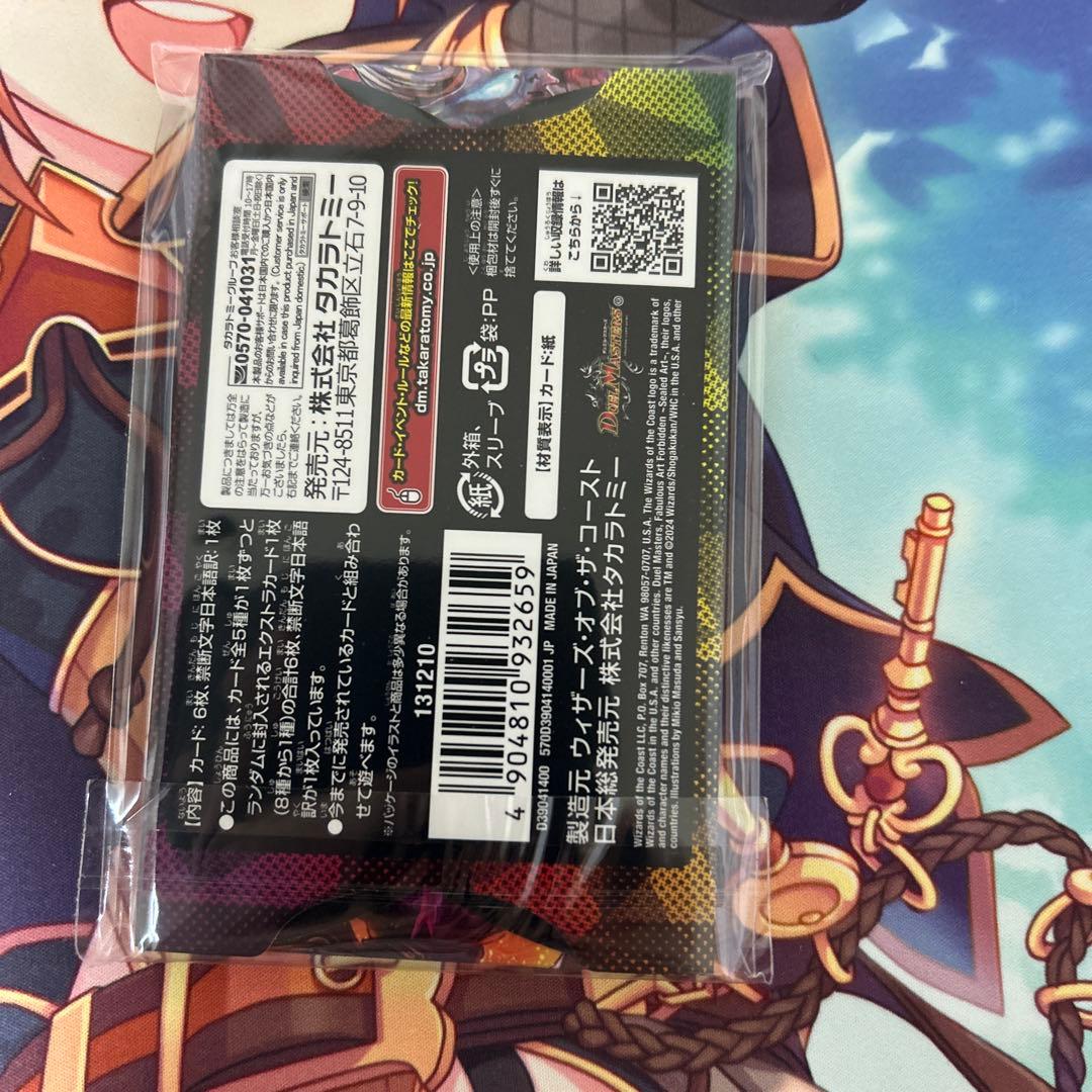 [デュエルマスターズ]禁断~封印されしアート~