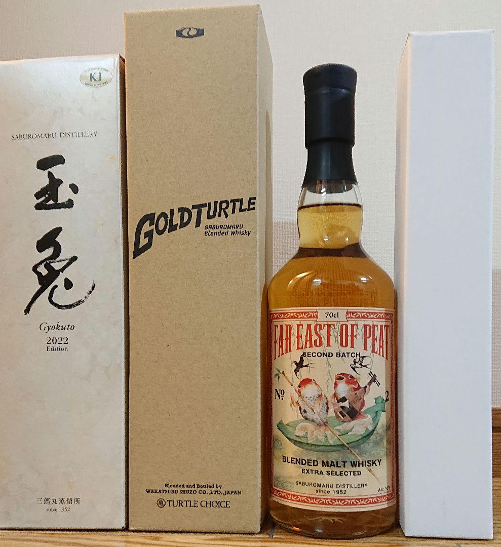 玉兎&ゴールドタートル&ファーイーストオブピートセコンド& ニューポット2020