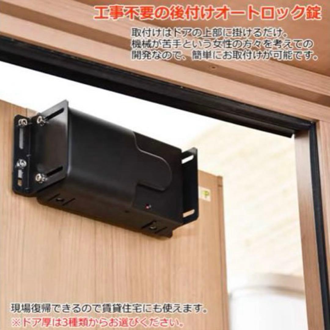 アミュレット 電池式オートロックドアロック ホワイト