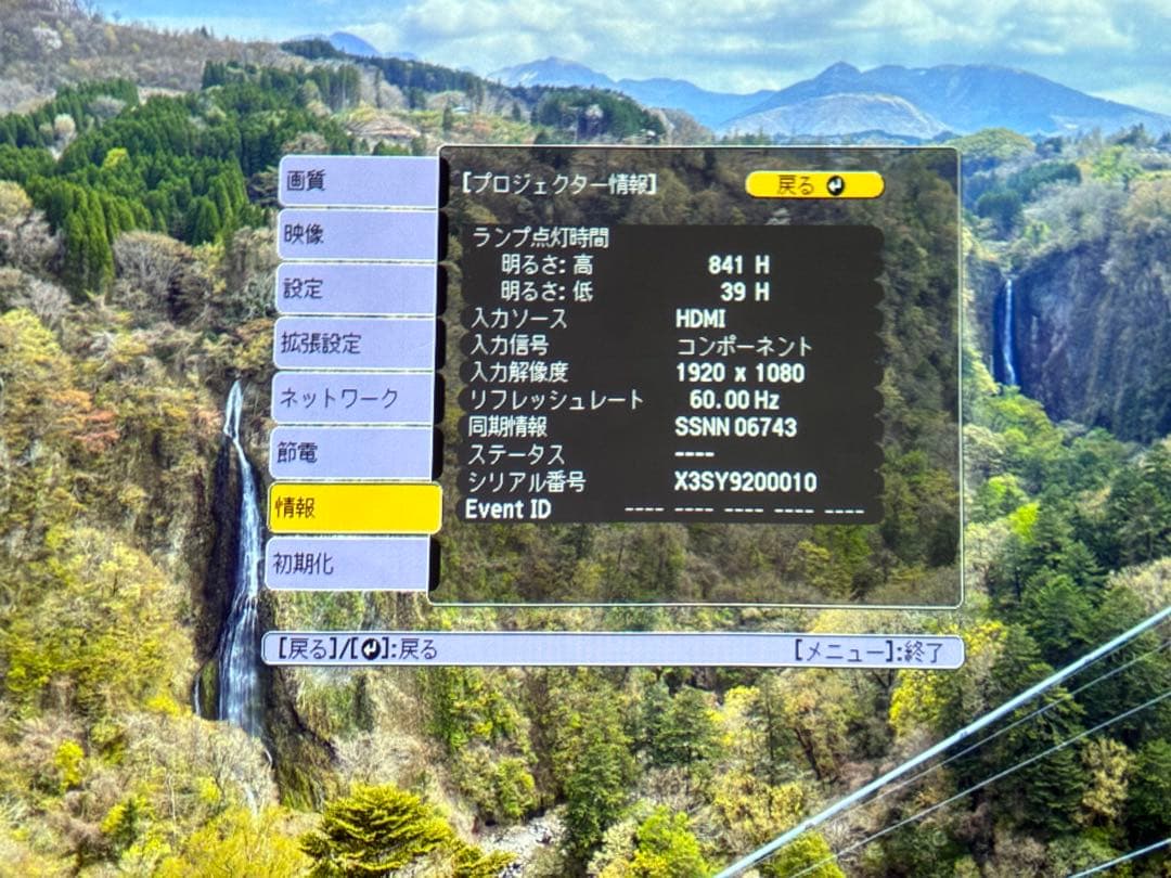 0666 EPSON プロジェクター　EB-1780W ランプ点灯時間　841H