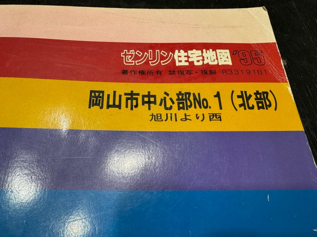 ゼンリン住宅地図　岡山市全7冊