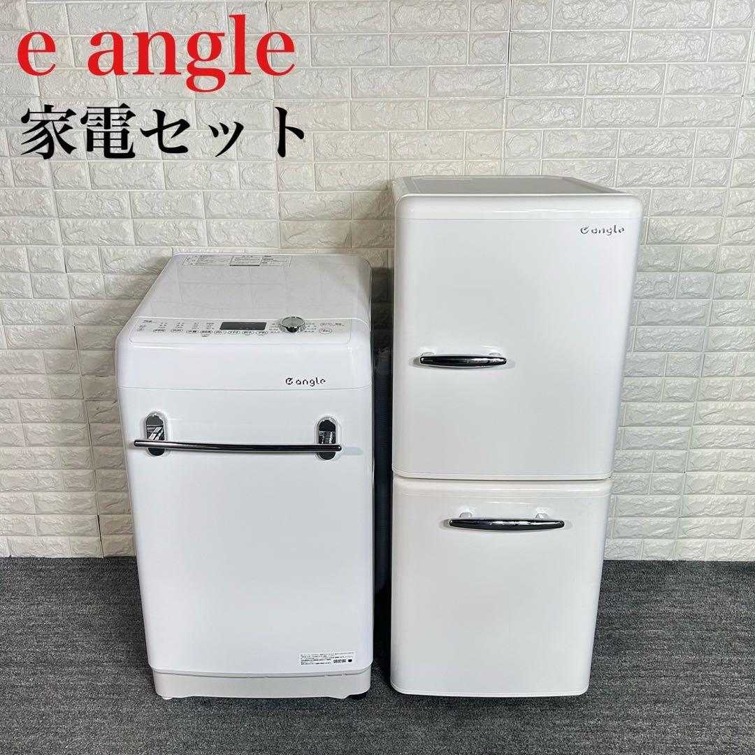 e angle 生活家電 2点セット 冷蔵庫 洗濯機 1人暮し C100
