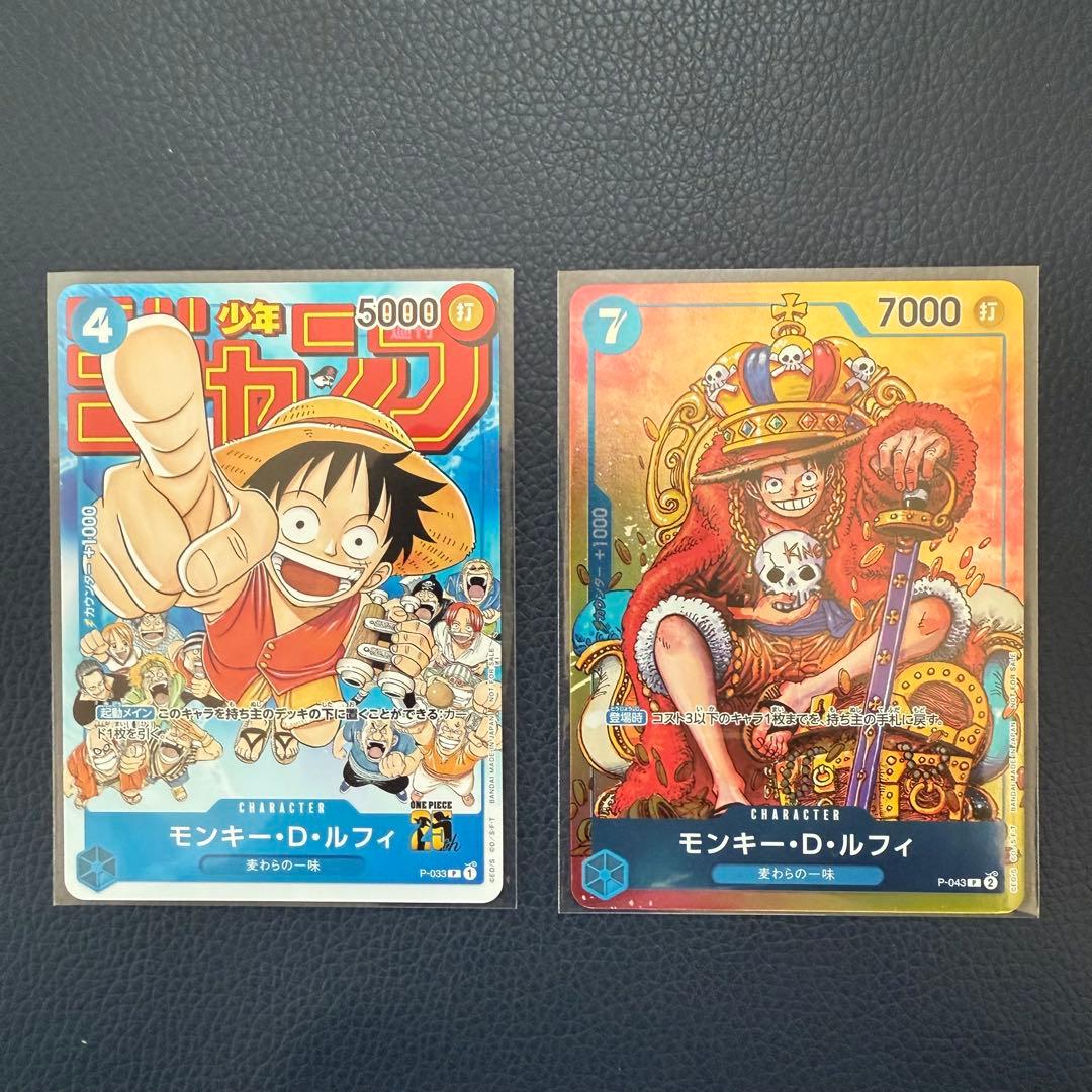 ワンピースカード　ルフィ　週刊少年ジャンプ　プロモ　2枚セット
