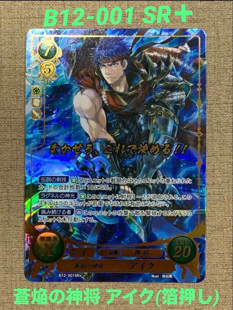ファイアーエムブレム サイファ B12-001SR＋ アイク(箔押し)