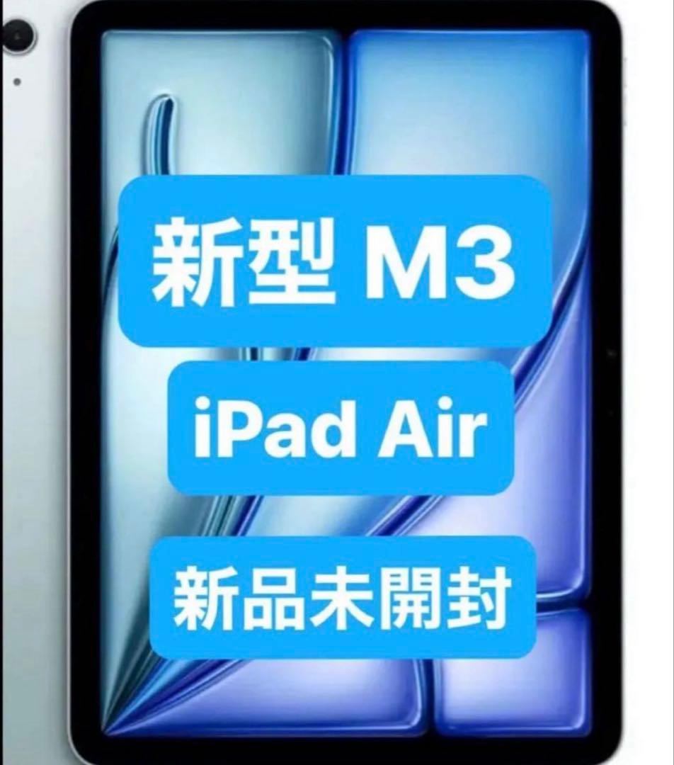 M3 iPad Air 新品未開封 128g