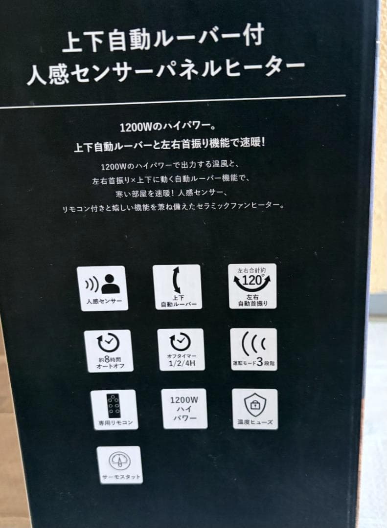未使用未開封：上下自動ルーバー付人感センサーパネルヒーター　ホワイト