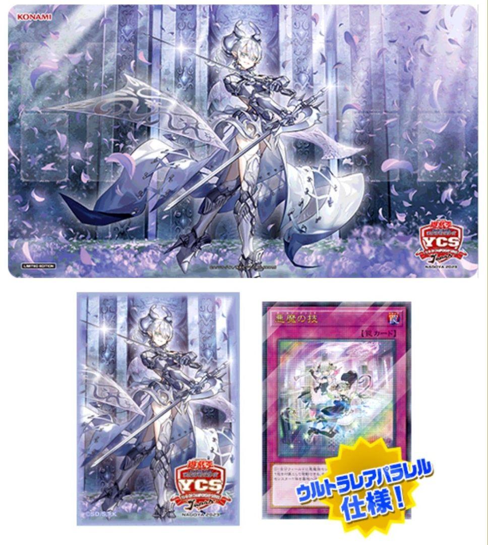 YCS ラビュリンス 限定セット