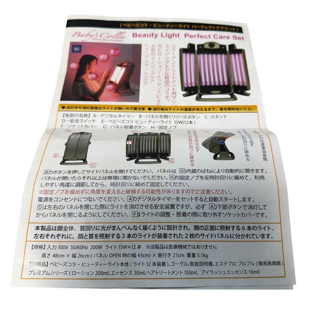 BABY'S COLLA BEAUTY LIGHT コラーゲンライト