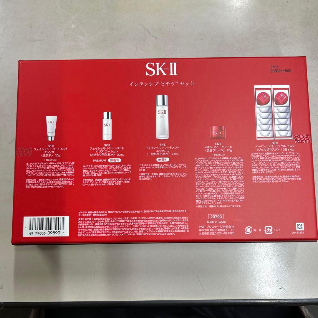 トライアルセット・サンプル SK-II INTENSIVE PITERA SET