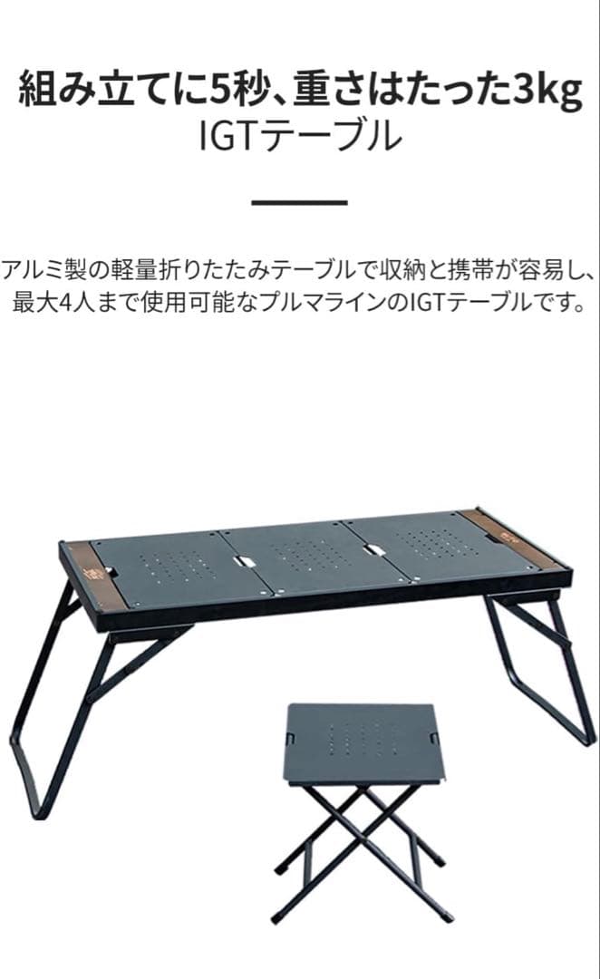 【STORY】MUTO　プルマIGTテーブル 3kg アウトドアテーブル