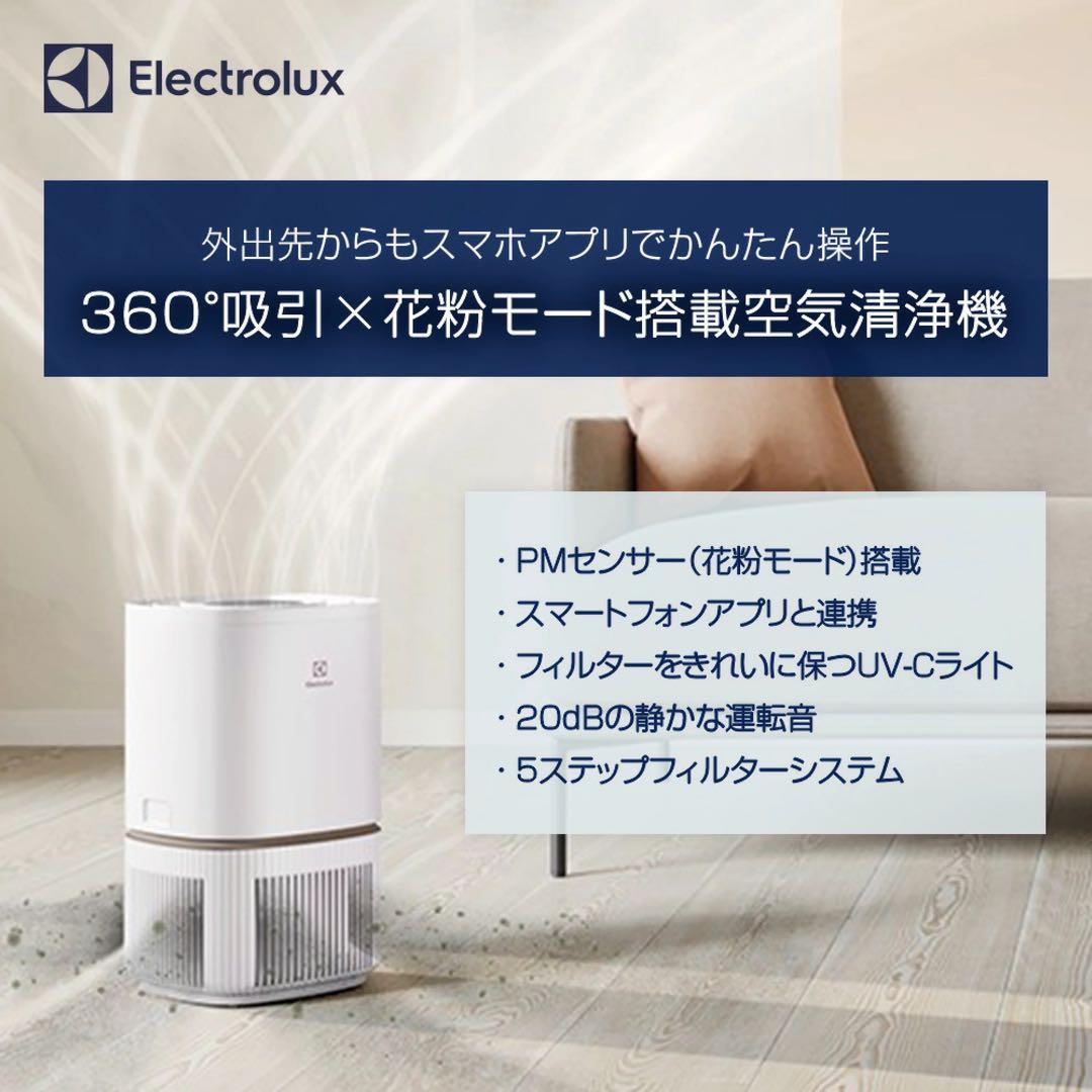 エレクトロラックス◇空気清浄機 Ultimate300 シェルホワイト