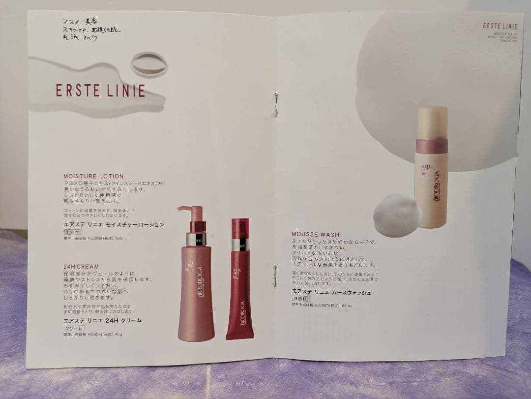 ビオドラガ　クレンジングオイル　2本　エアステリニエムースウォッシュ　2本