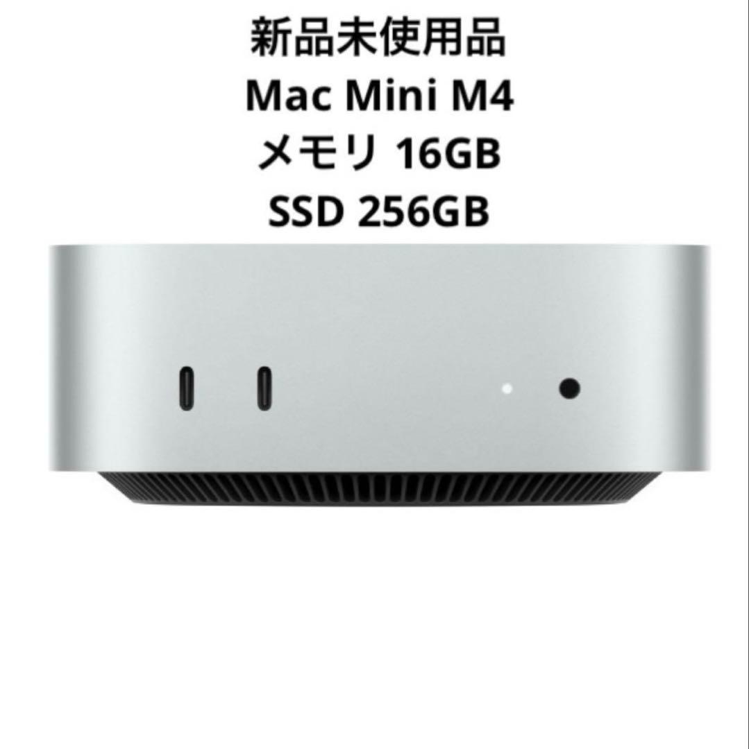 【新品未使用】Mac mini M4チップ 16GBメモリ 256GBSSD