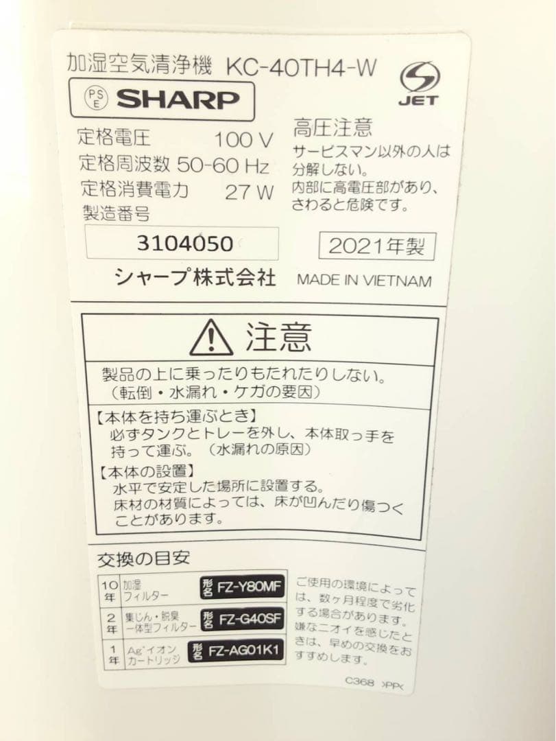 SHARP 空気清浄機 KC-40TH4-W 2021年製
