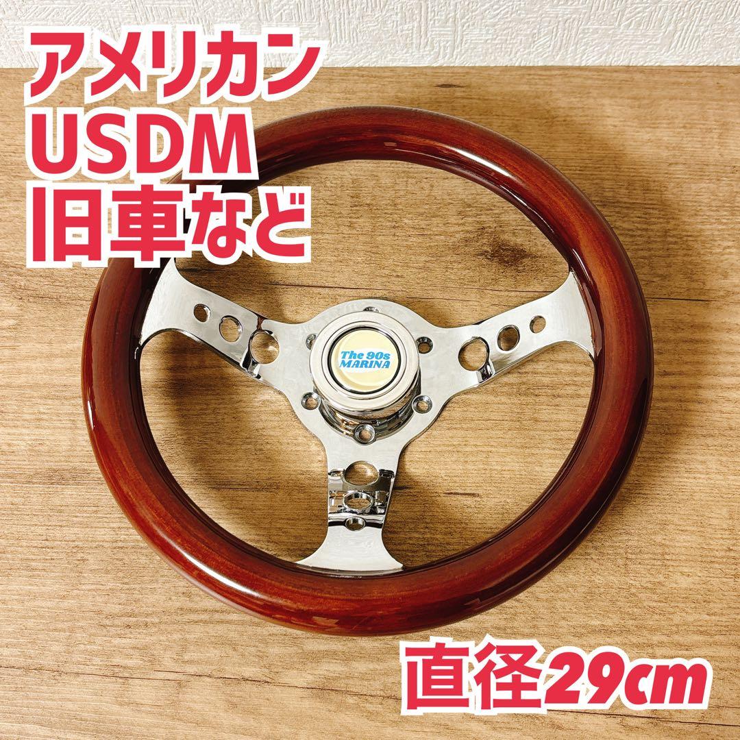 希少　小径　29cm ウッドステアリング　ウッドハンドル　USDM 旧車