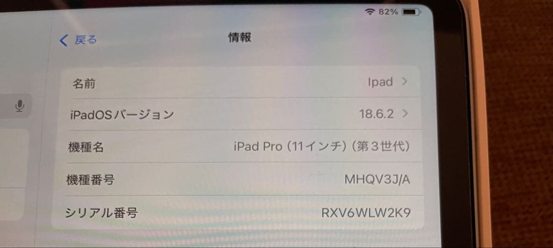 美品 iPad Pro 11インチ第3世代(M1) バッテリー最大性能94%