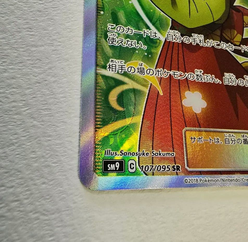 エリカのおもてなし SR SM9 タッグボルト 107/095