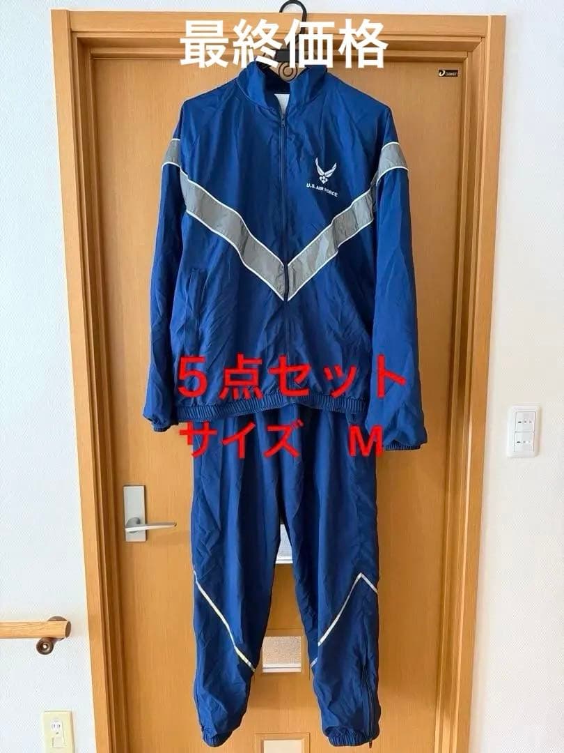 空軍 U.S AIR FORCE トレーニング　セットアップ ５点セット販売