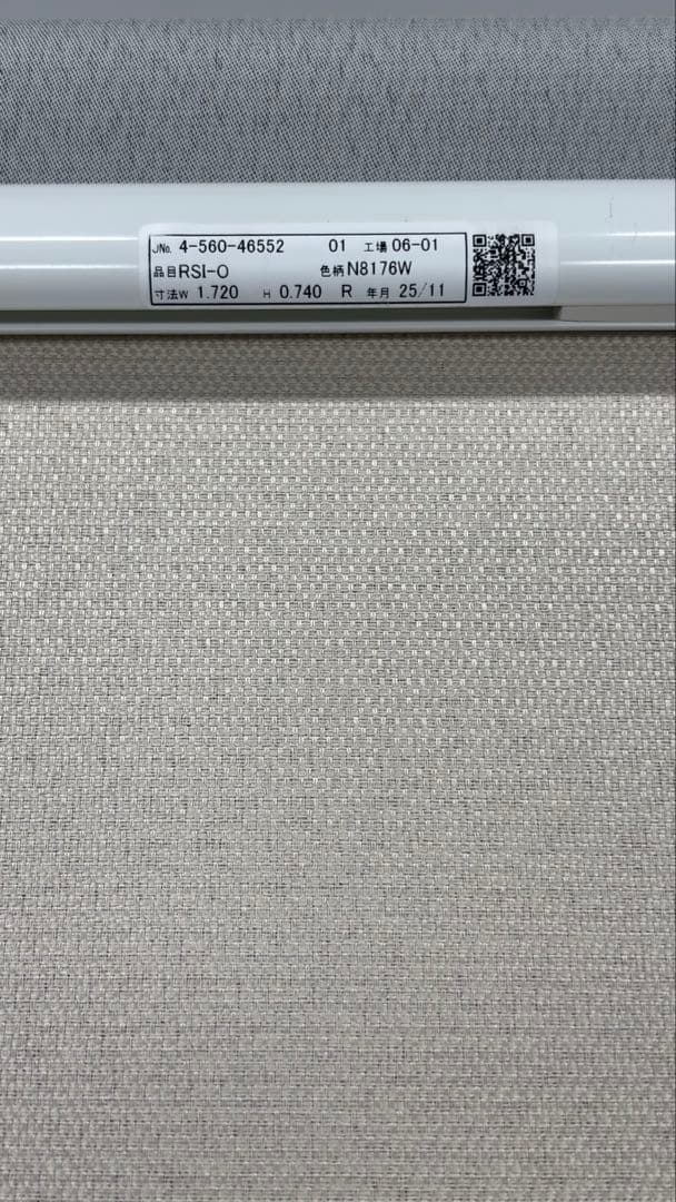 【よる】ニチベイ遮光ロールスクリーン 1720×740