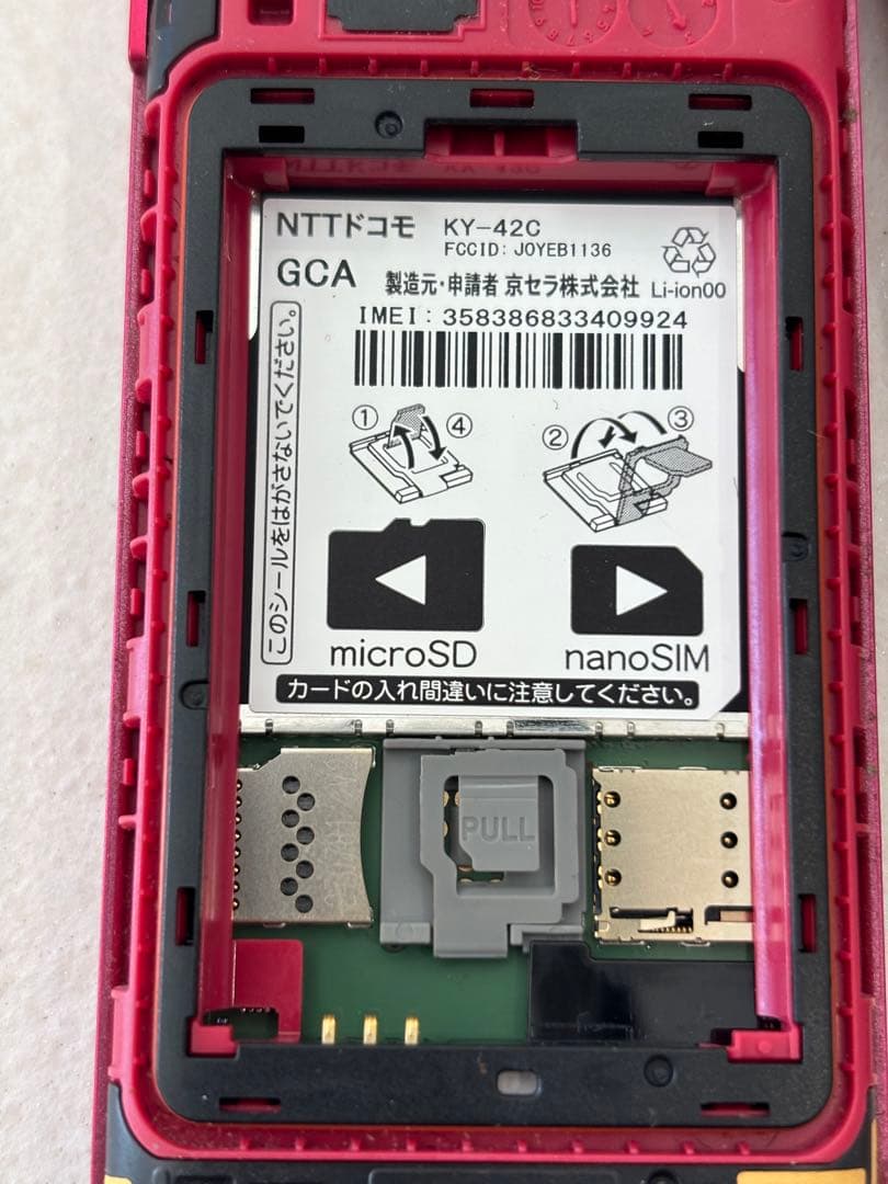 SIMフリー DIGNOケータイ KY-42C ドコモ 京セラ z441