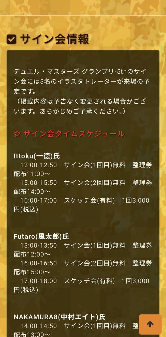 テック団の波壊Go!　DMGP5th 限定プレイマット 風太郎先生サイン入り