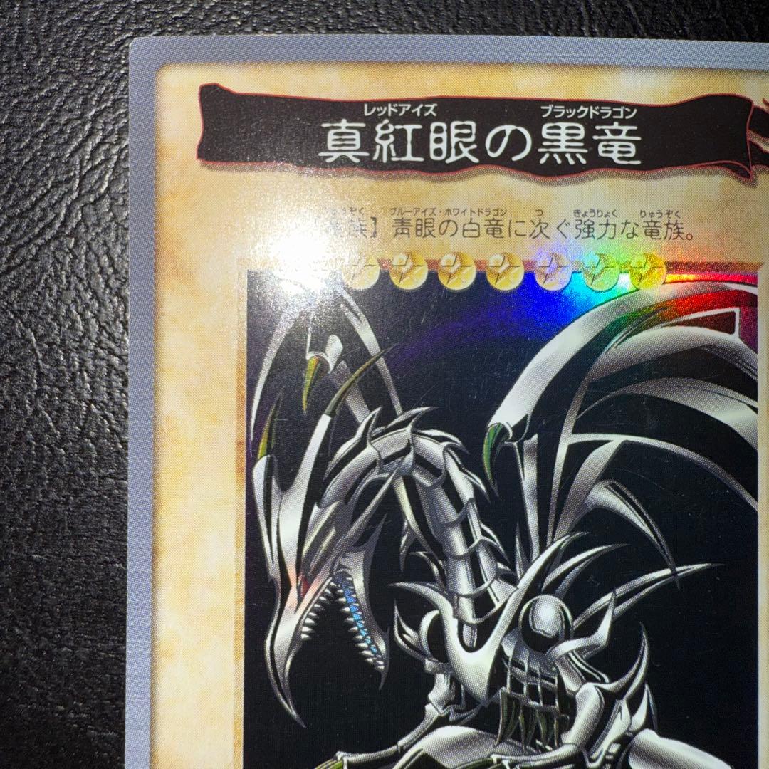 遊戯王　レッドアイズブラックドラゴン　バンダイ版