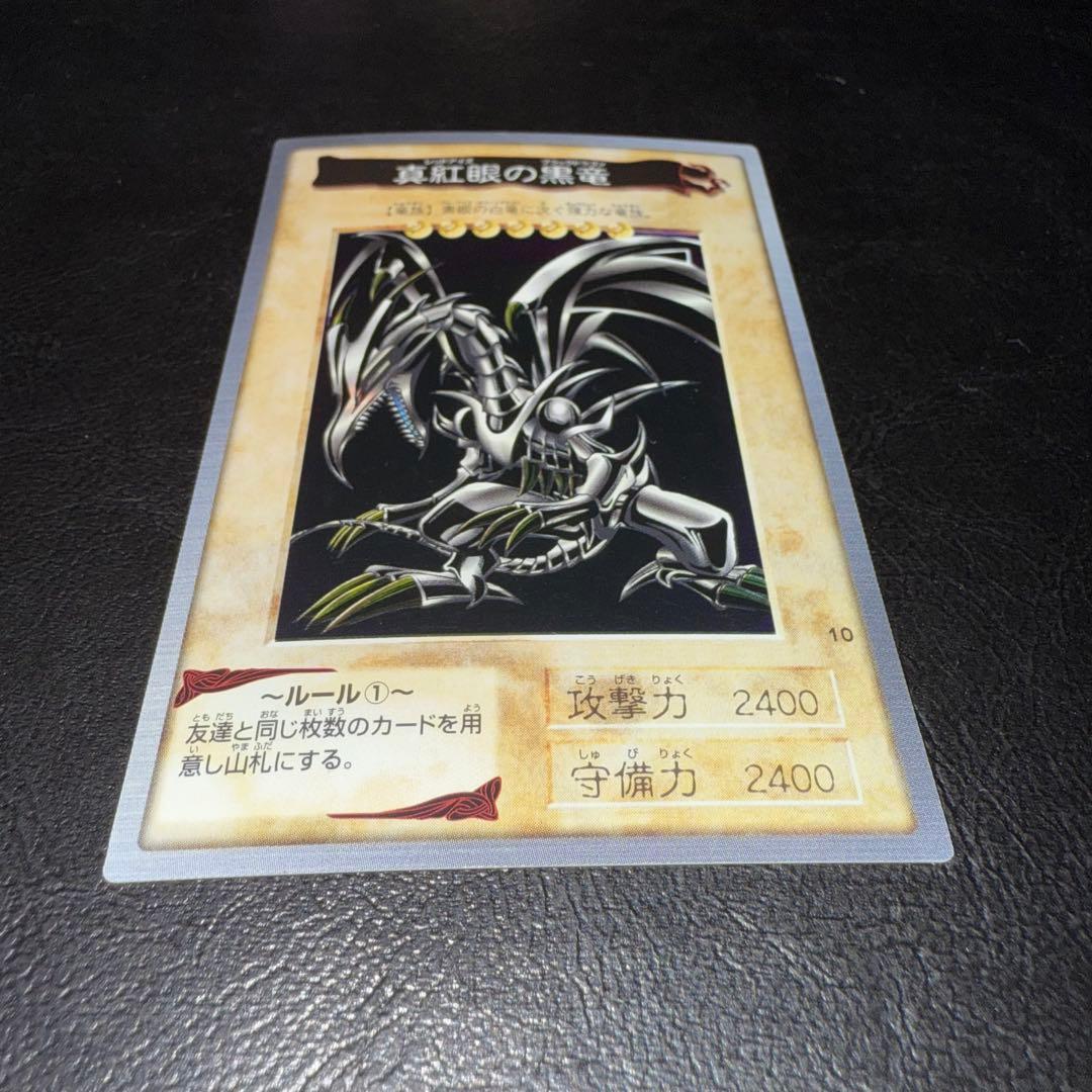 遊戯王　レッドアイズブラックドラゴン　バンダイ版