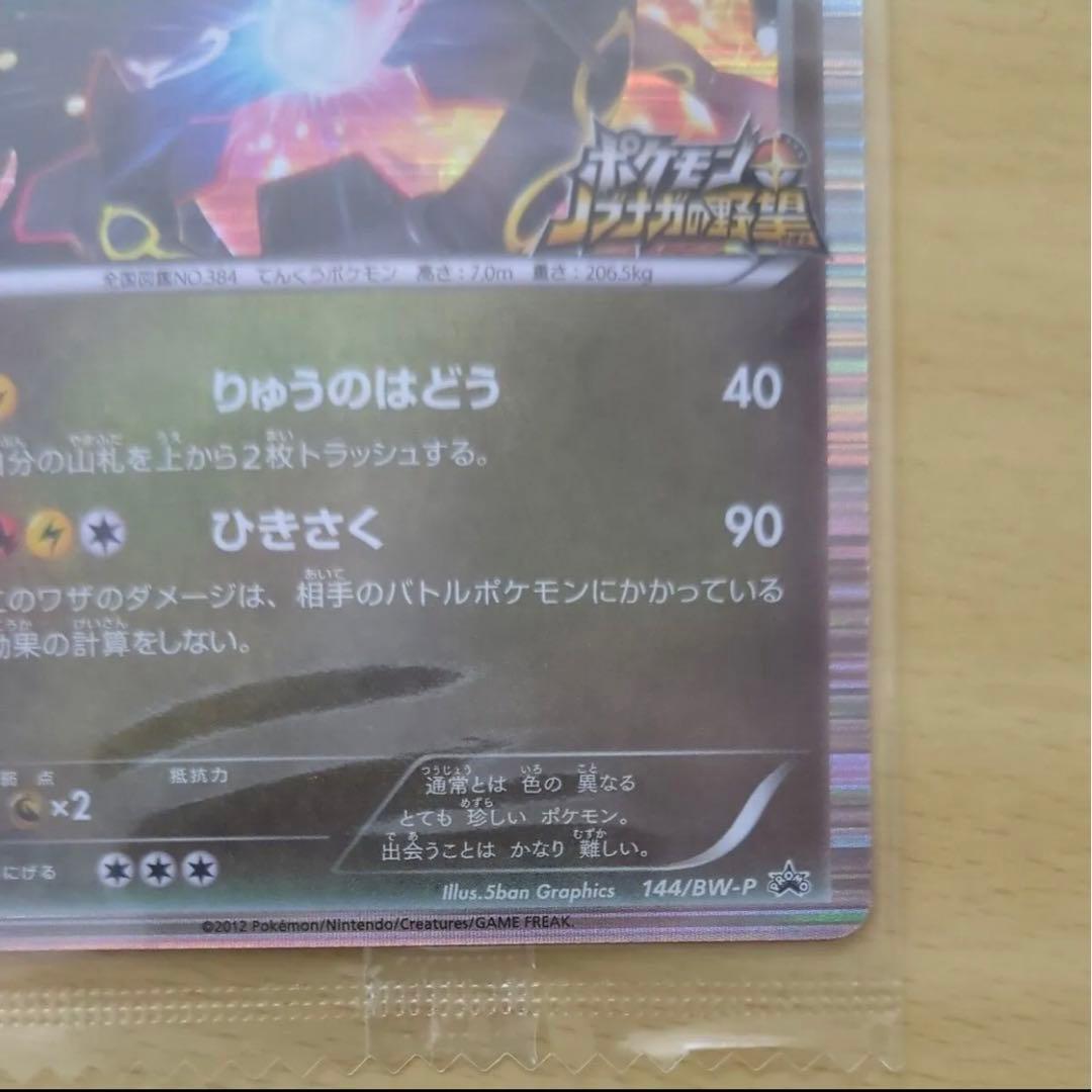 未開封 レックウザ プロモ ノブナガの野望 144/BW-P