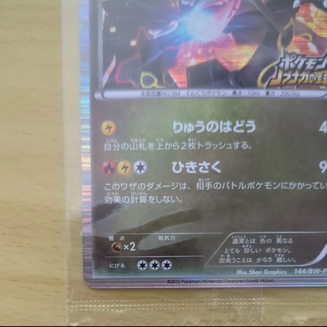 未開封 レックウザ プロモ ノブナガの野望 144/BW-P