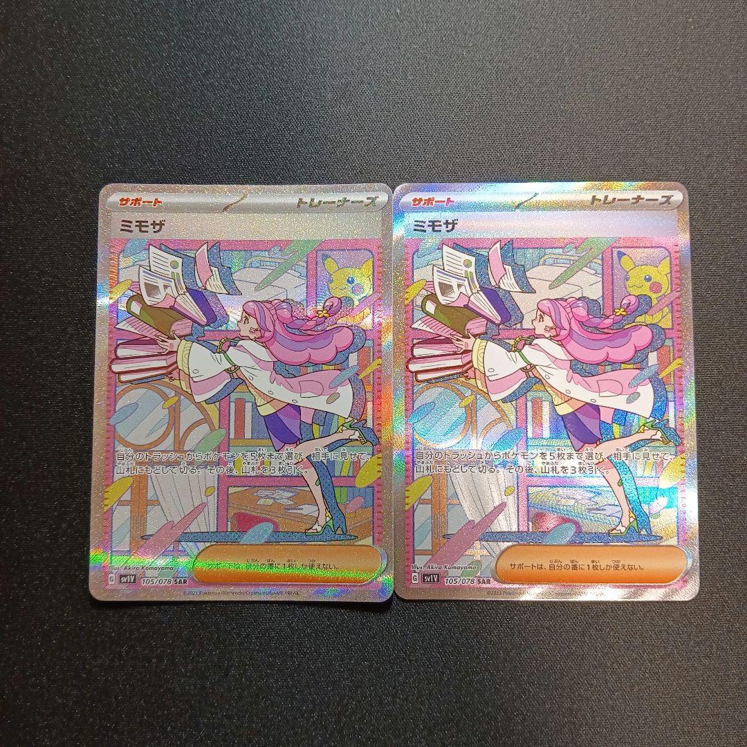 ミモザ　SAR　まとめ売り　2枚