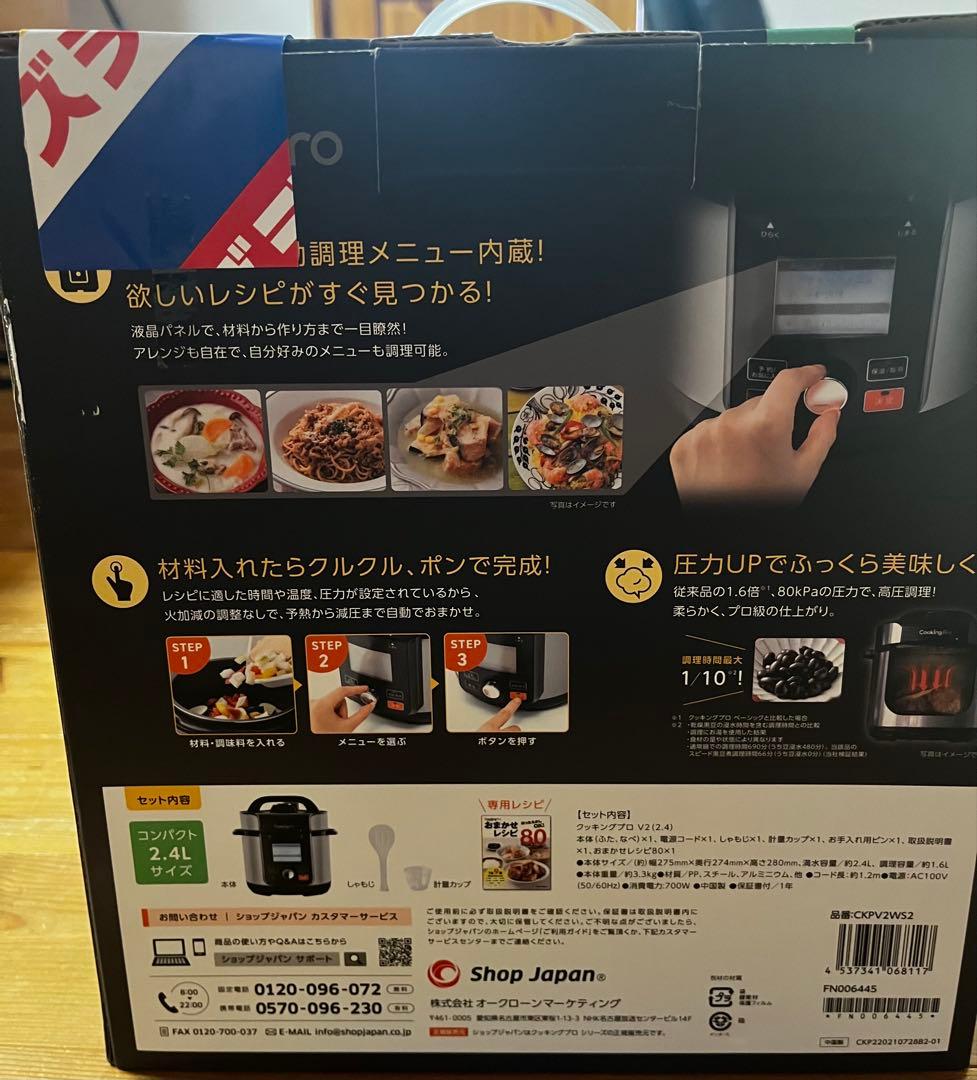 【新品】Shop Japan クッキングプロ