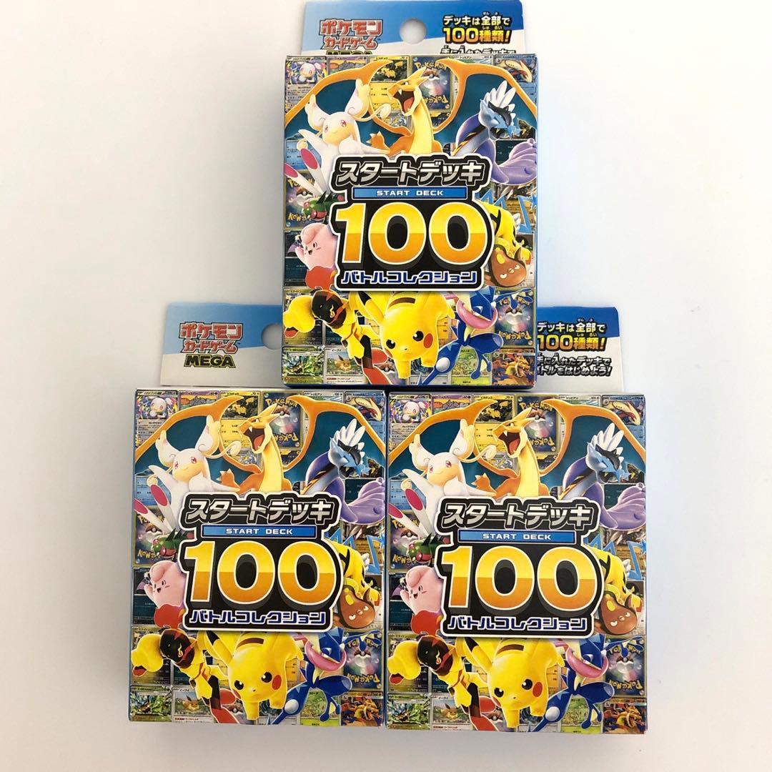 ポケモンカードゲームMEGA スタートデッキ100 バトルコレクション　3箱