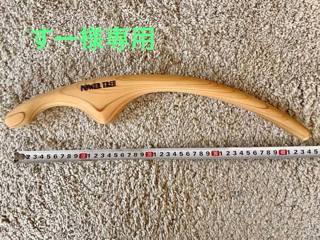 【正規品】パワーツリー 美品