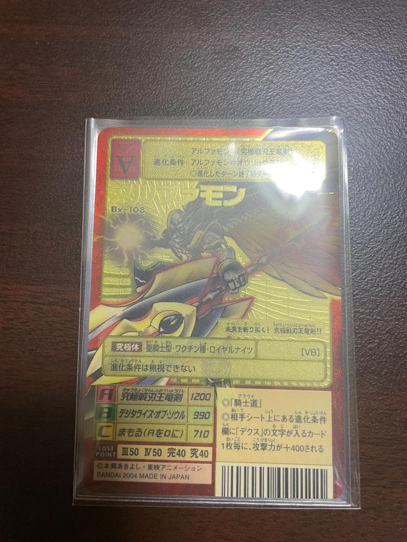 旧デジモンカード アルファモン Bx-108 2004年版