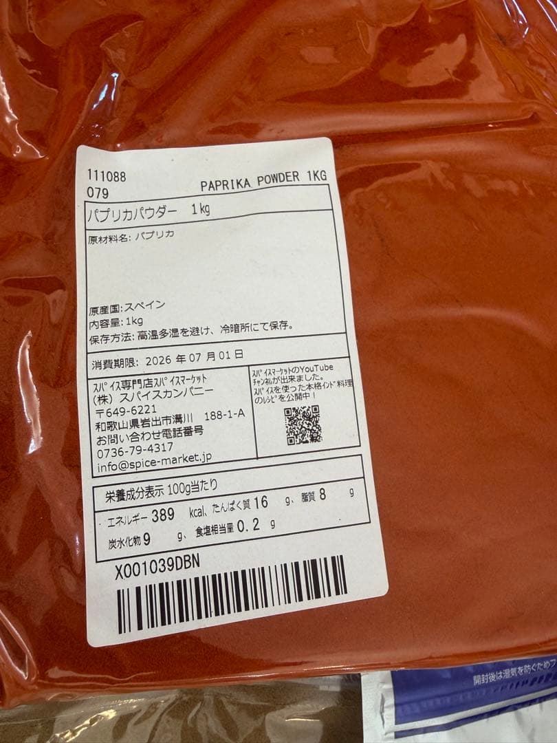 スパイス　11点　まとめ売り　業務用　スパイスカレー